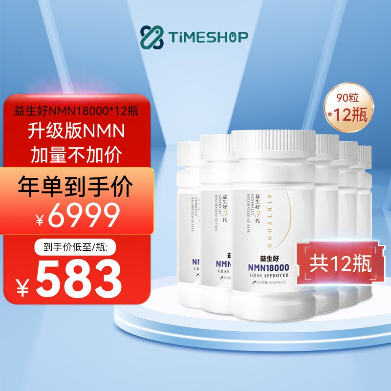 【解析】益生好NMN18000评测，怎么样？插图