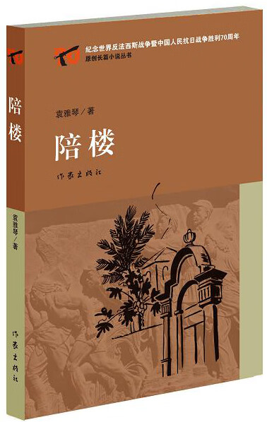陪楼