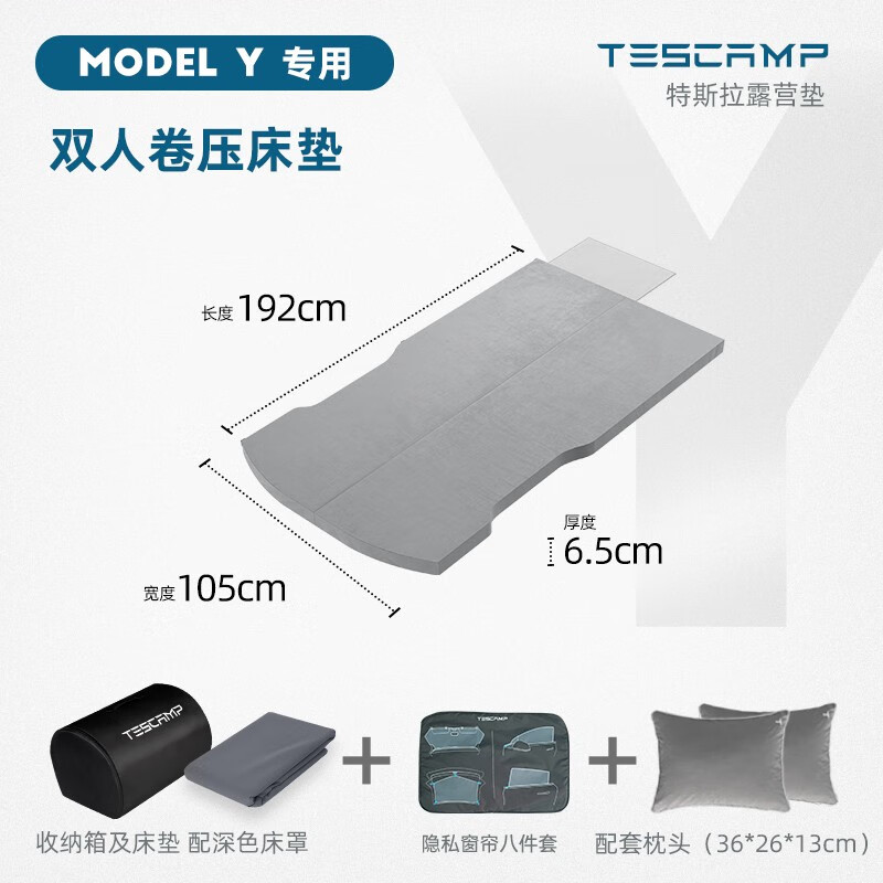 TESCAMP适用特斯拉ModelY汽车载床垫露营旅行便携卷压记忆棉睡觉床垫配件 双人卷压垫【深床罩】+Y窗帘枕头