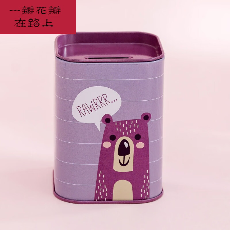 只进不出儿童男孩女孩网红款高颜值女生可爱创意 马口铁存钱罐-紫色