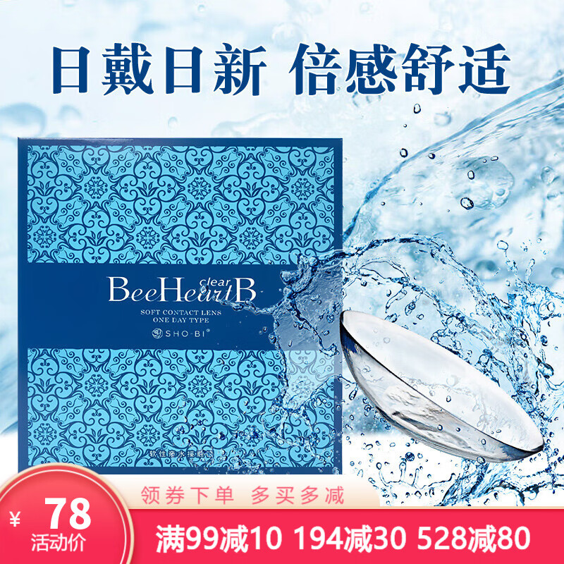 BeeHeartB品牌：透明隐形眼镜价格走势、品质评价和畅销榜单
