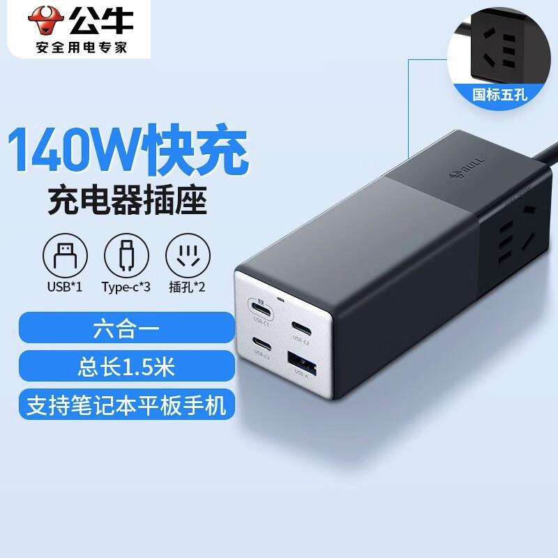 公牛(bull)140w氮化镓充电器桌面插排多功能快充头usb魔方插座转换器