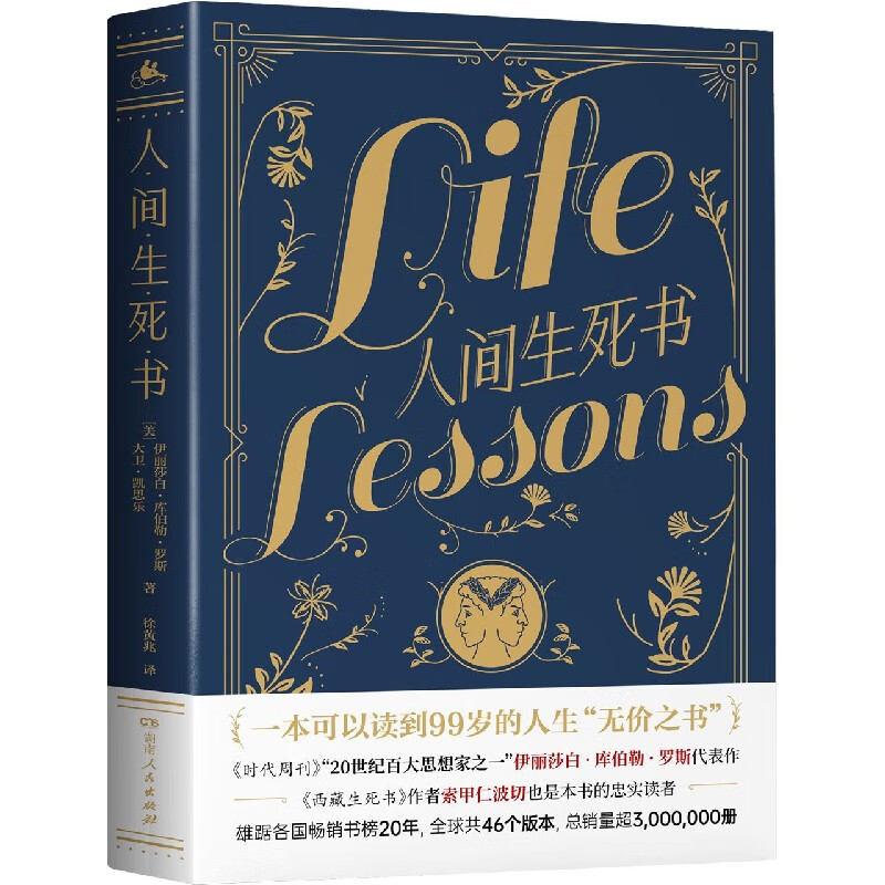 人间生死书