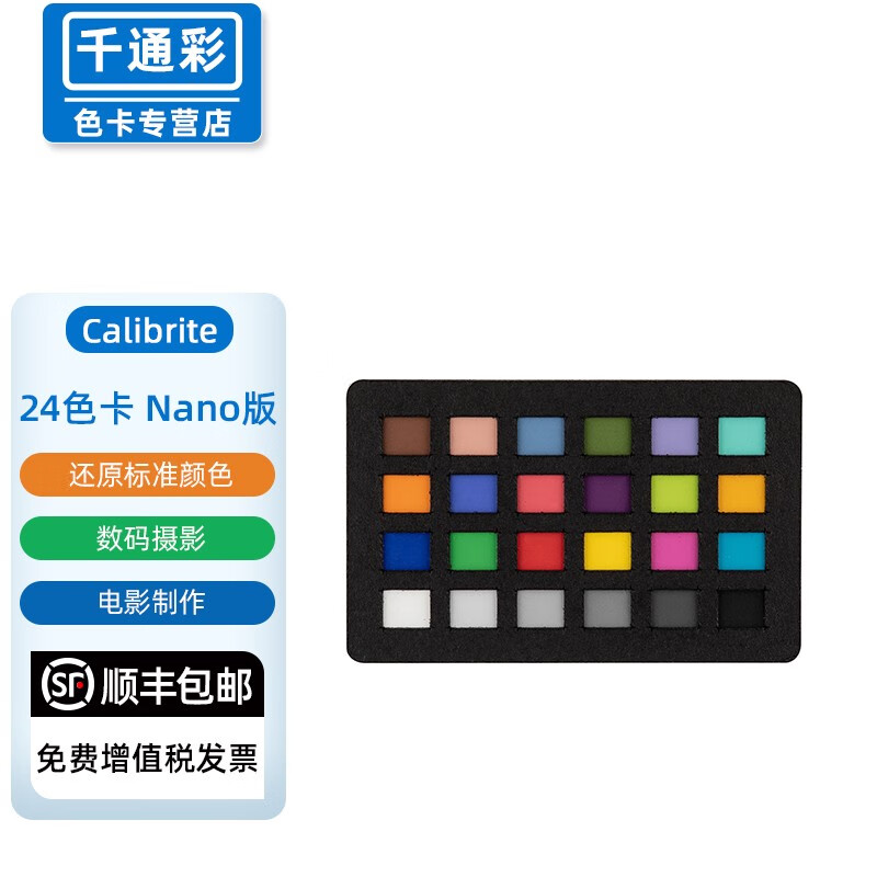 千通彩 calibrite 24色卡微距拍摄colorchecker classic nano