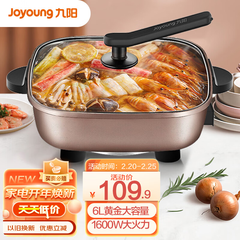 九阳（Joyoung）京品家电6L大容量 1600W大火力火锅专用锅 电火锅  电炒锅 电热锅 火锅锅  不粘电煮锅 HG60-G91