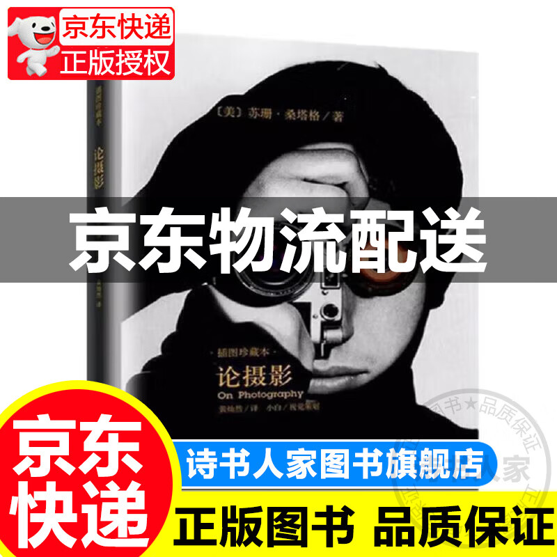 论摄影(插图珍藏本)