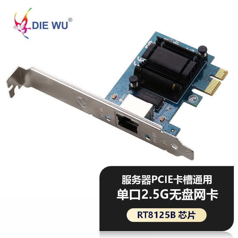 DIEWU 四口2.5G千兆电口网卡esxi软路由PXE无盘启动网卡电竞自适应千兆网络适配器家用服务器单口网卡 【支持网络唤醒】txa301-2.5G网卡