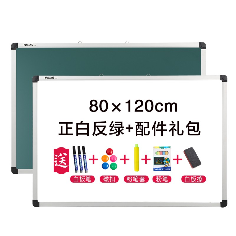REDS双面磁性小黑板家用教学挂式白板儿童绘画学生写字板记事留言板 80*120cm双面白绿磁性