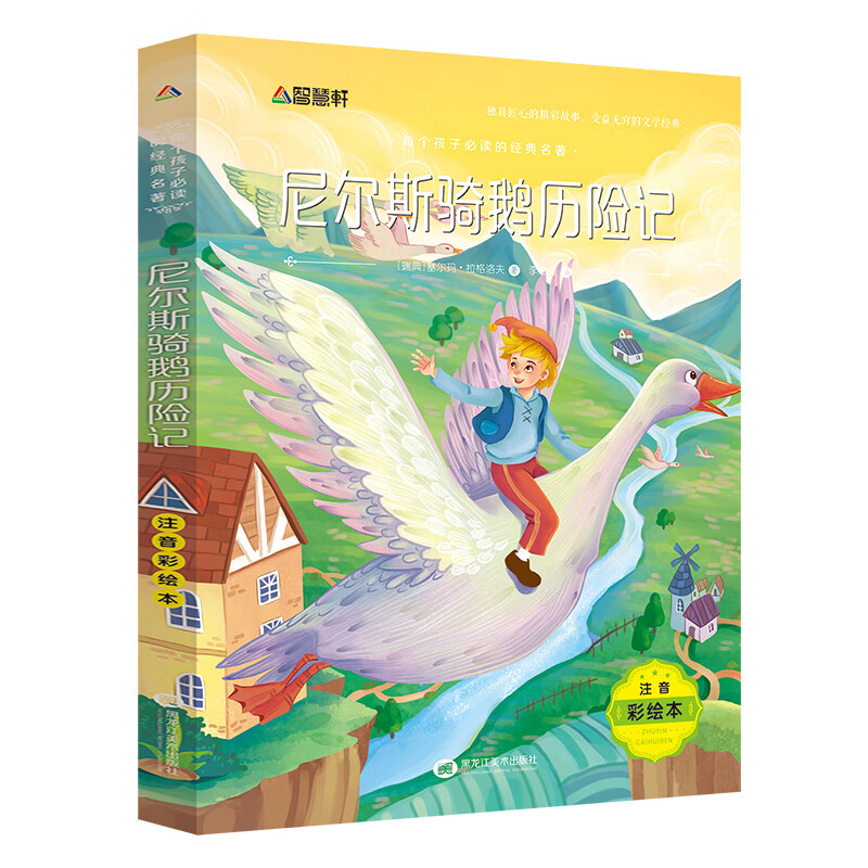小鹿斑比注音版 彩图带拼音一年级阅读课外书经典书目老师适合二年级三年级下册下学期语文儿童故事书6一8岁 尼尔斯骑鹅历险记