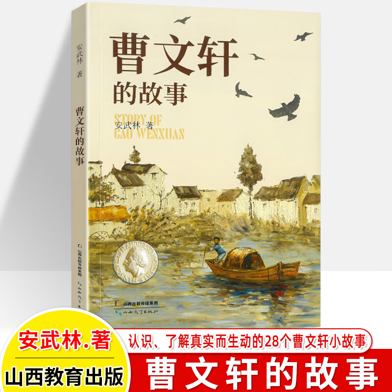 小尾巴 曹文轩新小说 苏武牧羊 没有街道的城市寻找一只鸟草鞋湾萤王