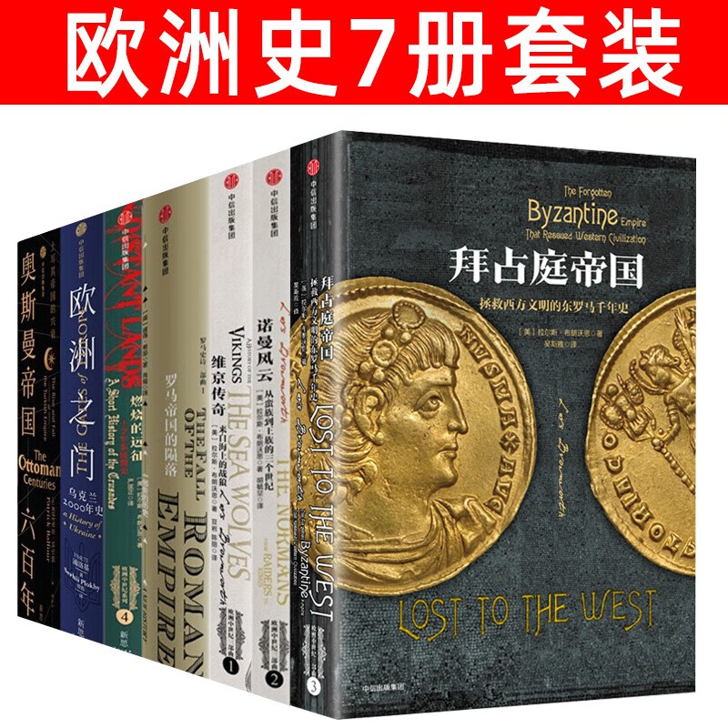 欧洲史【7册】欧洲之门 乌克兰2000年