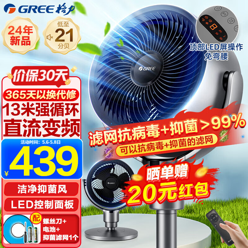 格力（GREE）【99%抗病毒抑菌】空气循环扇遥控电风扇落地
