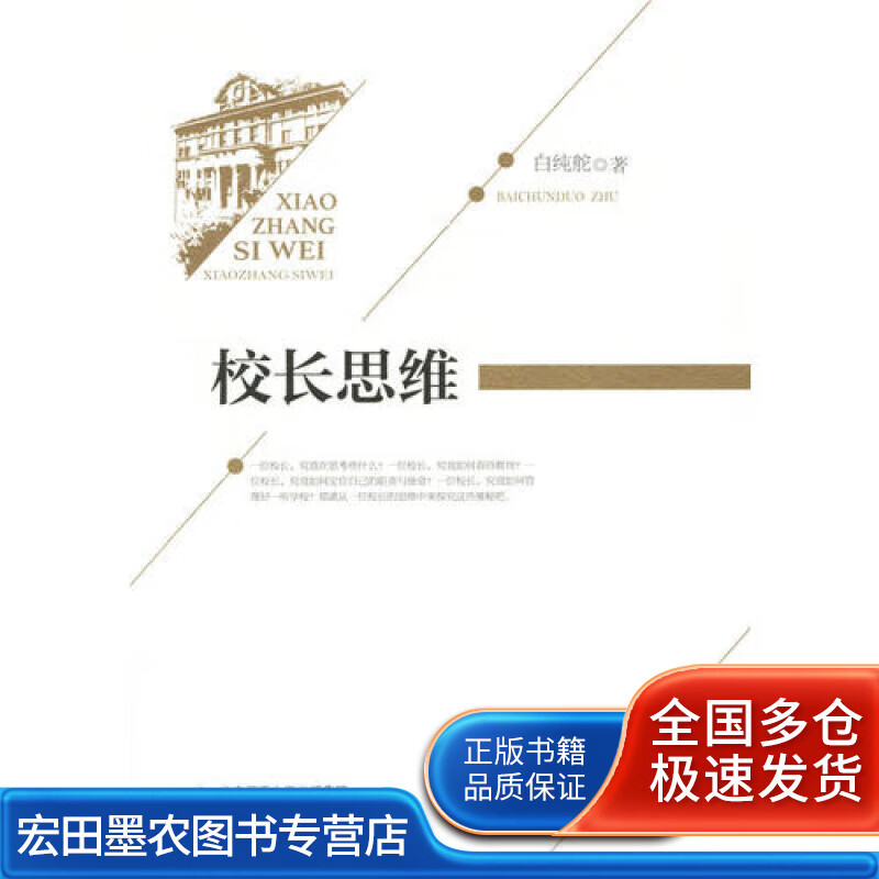 校长思维【好书】
