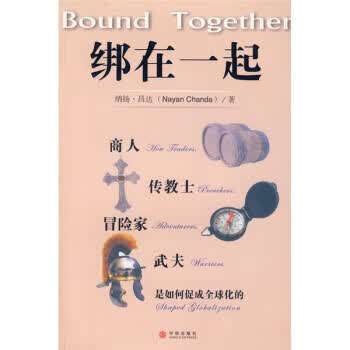 绑在一起