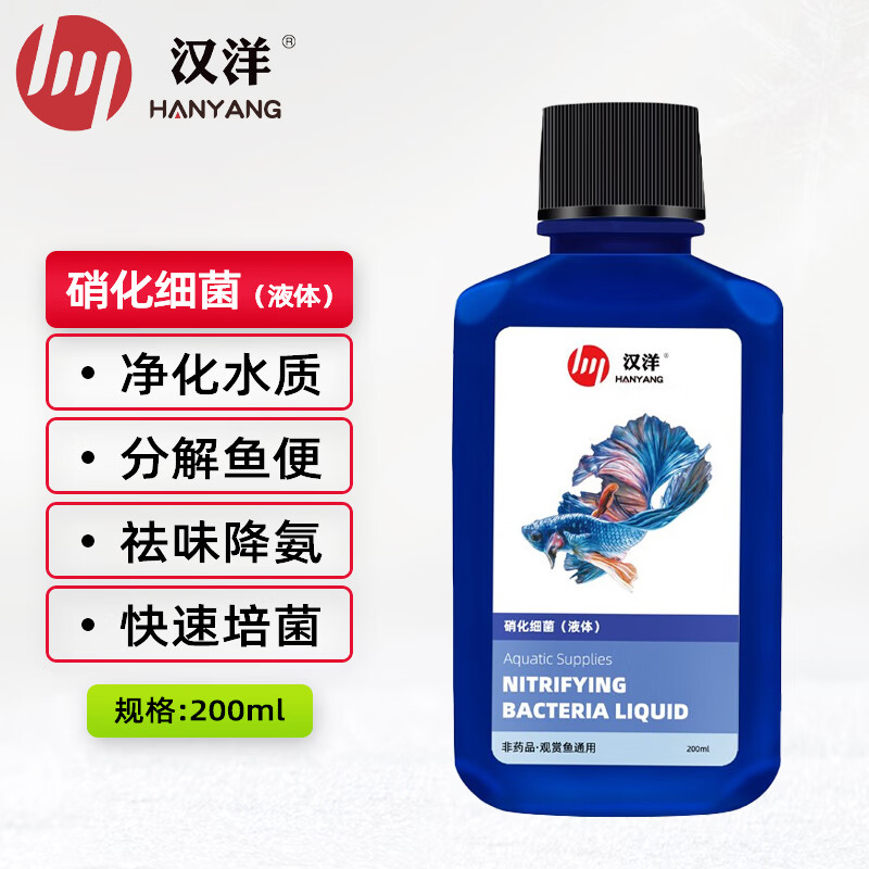 入手必看汉洋硝化细菌200ml鱼缸硝化细菌怎么样？值得入手吗