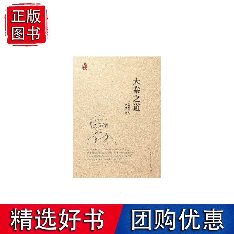 大秦之道