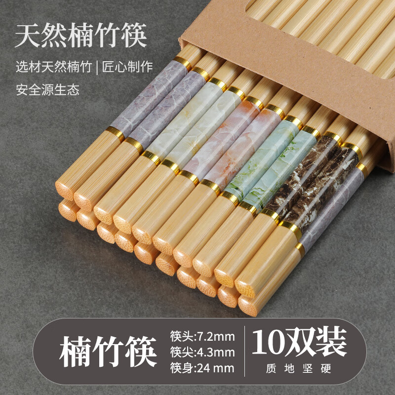 千年恋木高端楠竹筷子防霉防滑家用一人一筷仿瓷大理石纹竹筷24cm 【一人一筷5色】10双装
