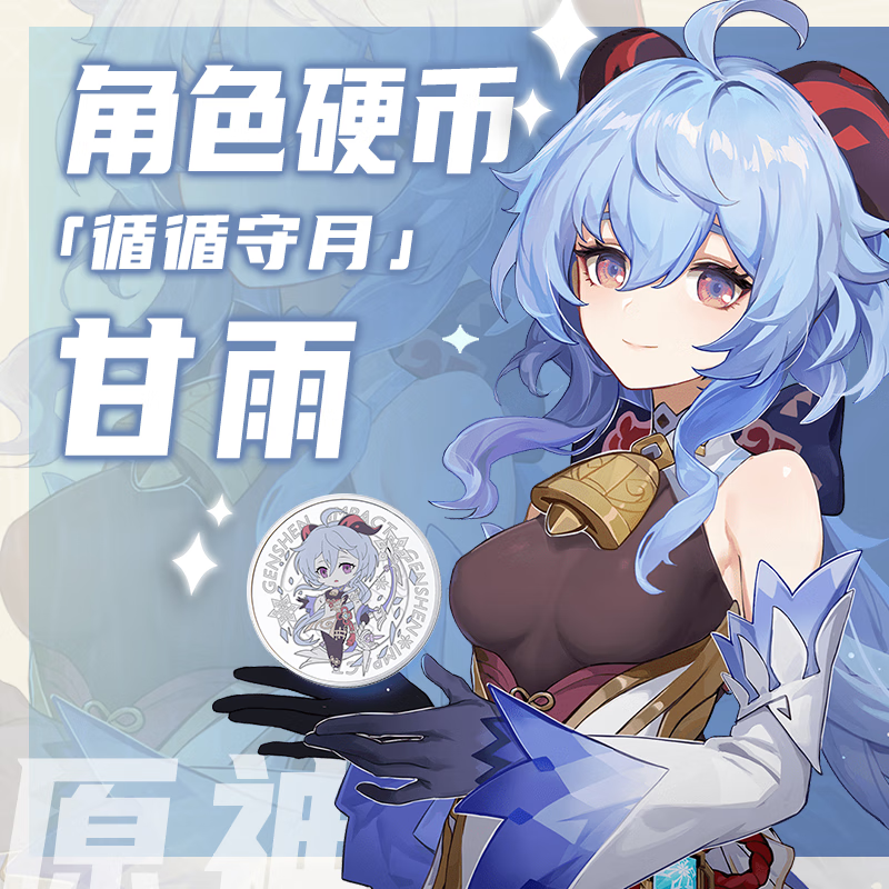 原神甘雨金属硬币周边二次元纪念币动漫礼物吧唧挂件挂饰创意学生