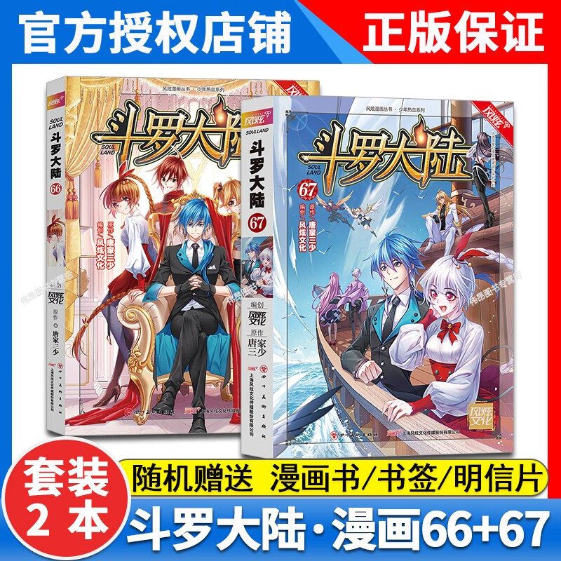 【1-67册可选】斗罗大陆漫画67/66