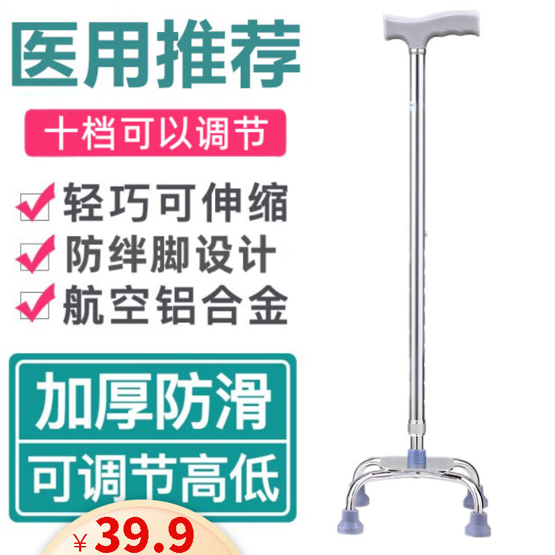 医用拐杖老人四脚拐扙防滑拐棍手杖助行器轻便老年人四角捌杖拐仗 【稳固大四脚】加厚铝合金材质，防滑脚垫