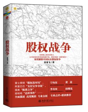 股权战争
