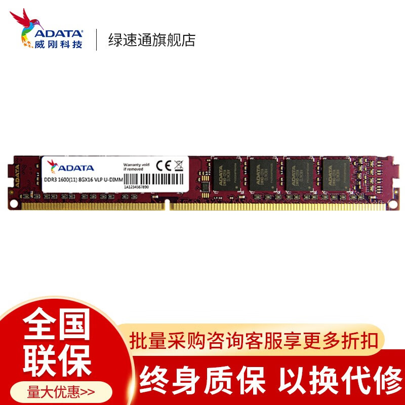 威刚（ADATA）台式机内存条DDR3 1600 4G/8G万紫千红电脑内存条兼容1333 8G 1600 万紫千红