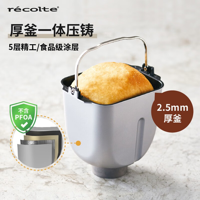 丽克特（recolte） 日本全自动多功能智能面包机家用小型肉松发酵和面机揉面机烤面包机早餐吐司机 白色