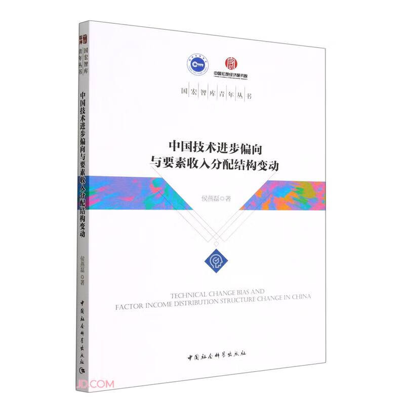 中国技术进步偏向与要素收入分配结构变动