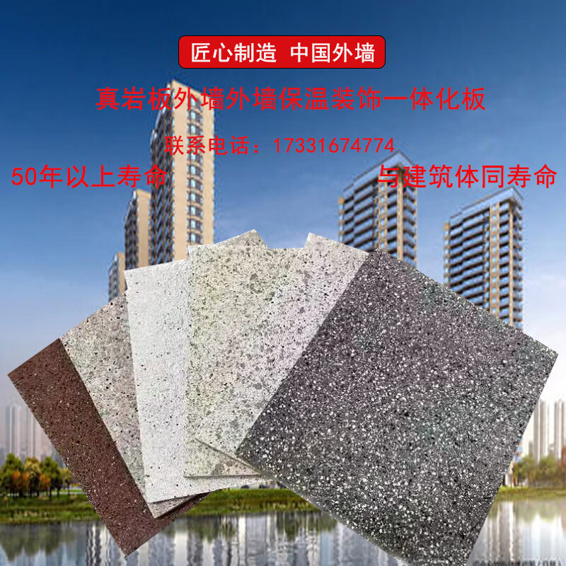 仁聚益外墙保温一体板真石漆防火隔热聚苯岩棉复合板外墙装饰板 真