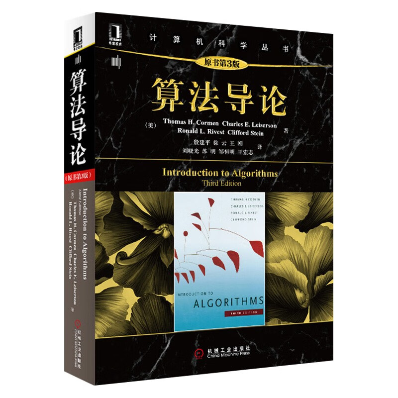 算法+算法导论+Java编程思想（三册）