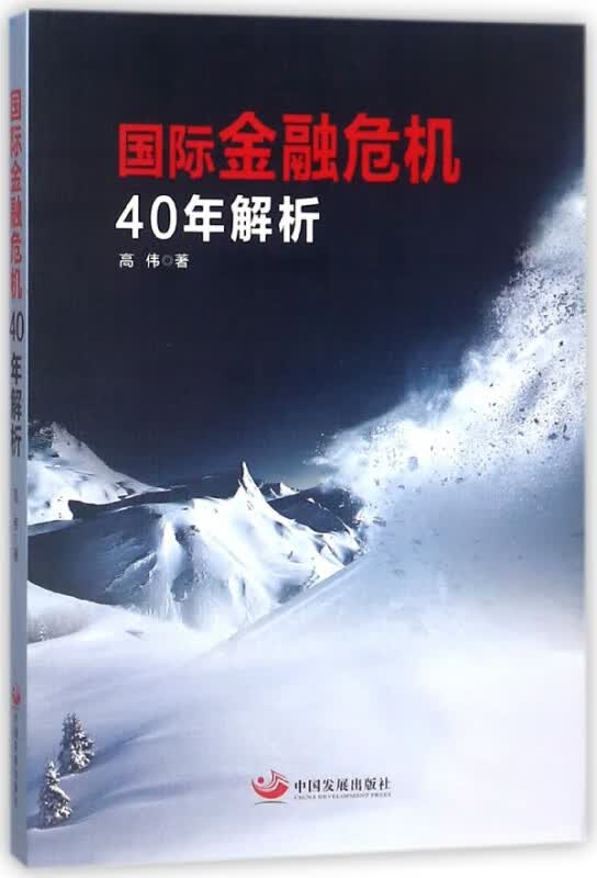 金融危机40年解析