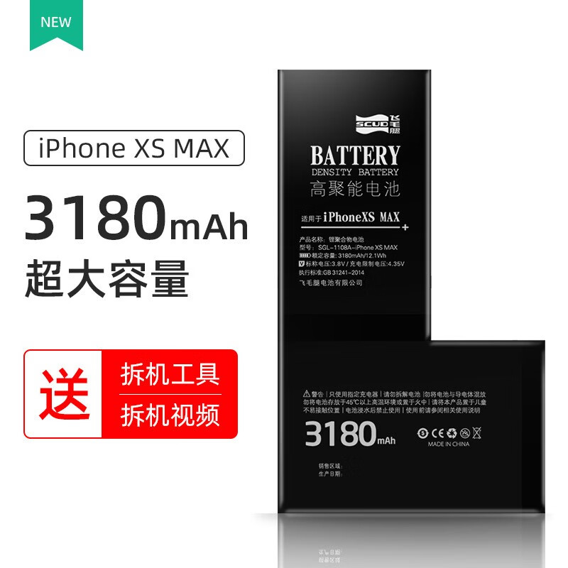 飞毛腿（SCUD）苹果iPhone XS XXAX手机电池 内置电板X者吃鸡换电池 iPhone XS MAX 3180毫安