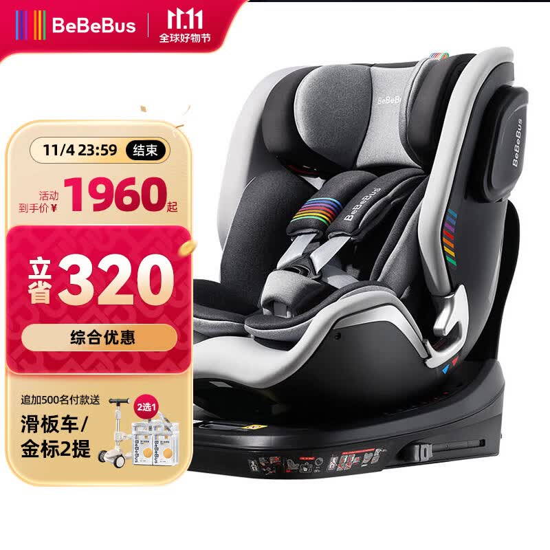 bebebus儿童安全座椅领航家汽车用0-8岁婴儿宝宝车载360度旋转 千岩灰怎么样,好用不?