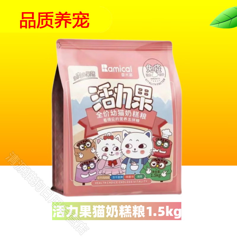 霆特活力果全价猫奶糕粮全期猫粮多肉多果蔬营养五拼猫粮 活力果猫