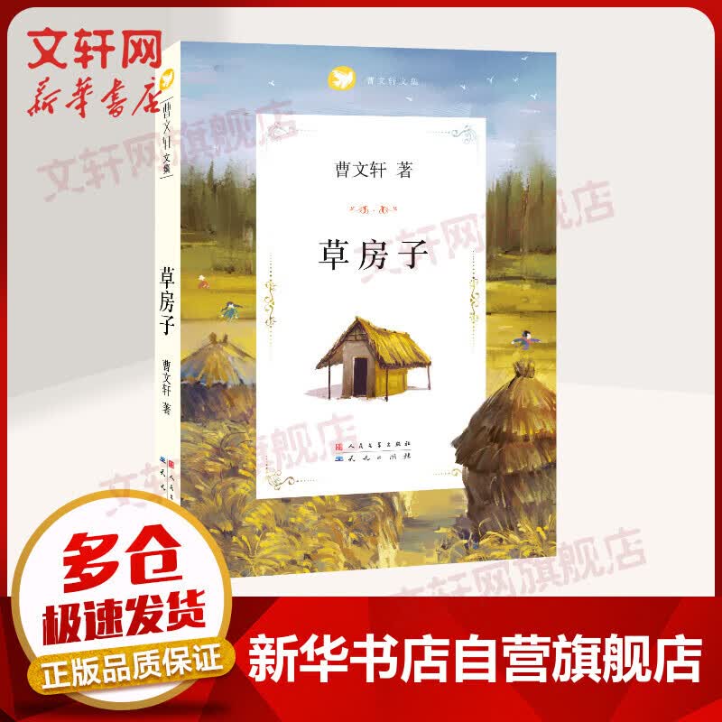 正版正版正规草房子正版原著完整版曹文轩系列儿童文学8-9-12周岁三四五六年级小学生课外书阅读经典书目书籍全套畅销小说读物老师推荐寒暑假
