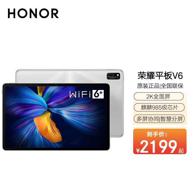 荣耀(honor) 荣耀平板v6 平板电脑10.