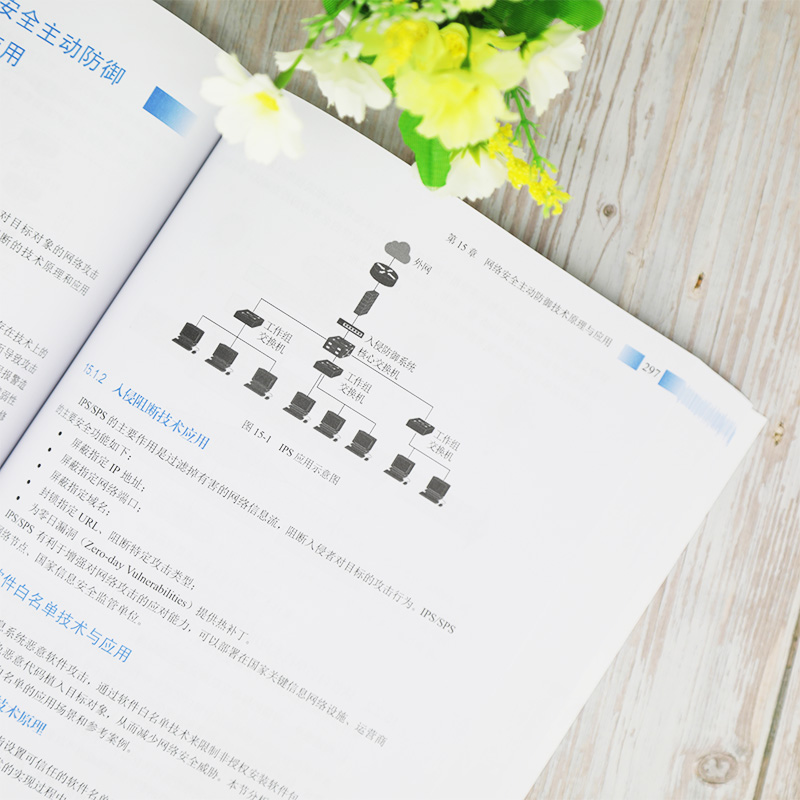 软考教程 信息安全工程师教程（第2版）详情图