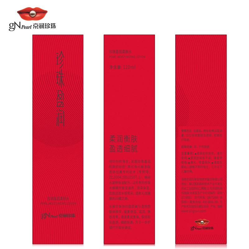 京润珍珠(gNPearl) 珍珠盈润柔肤水120ml 补水清爽保湿水润爽肤水男 女护肤品 盈润柔肤水120ml*2瓶