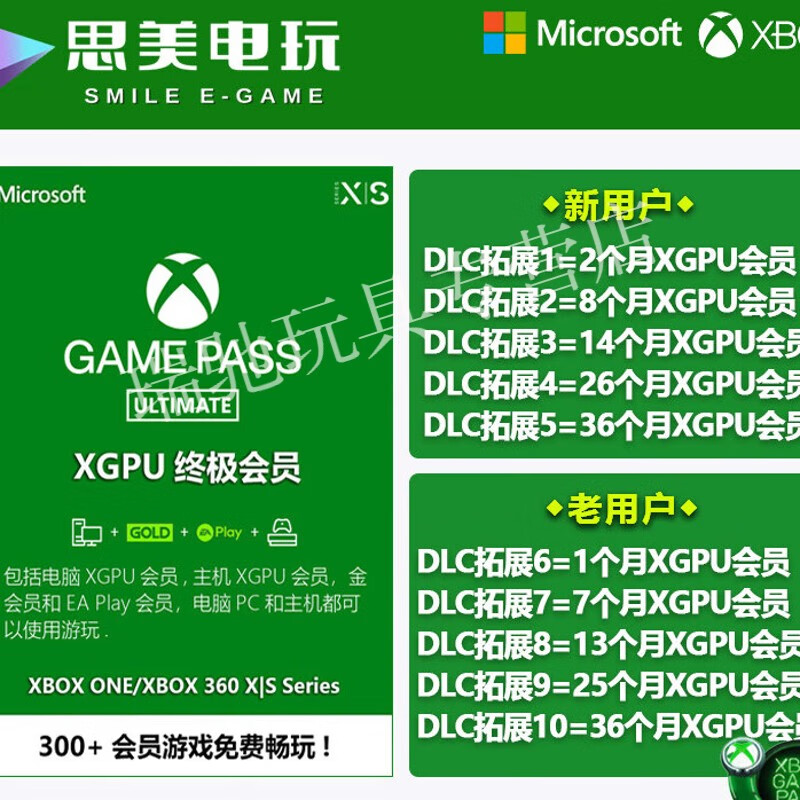 XBOX Game Pass Ultimate XGP金会员季卡兑换吗Live Gold代充值 DLC拓展1 简体中文 0