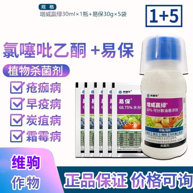 增威赢绿 易保晚疫病霜霉病疫病农药杀菌剂农药30ml 易保30克*5袋
