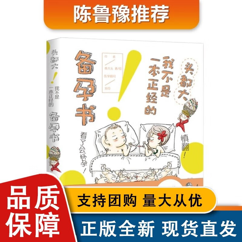头都大我不是一本正经的备孕书 孕妇孕前知