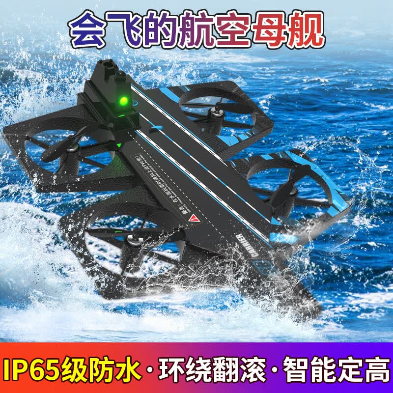 活石（LIVING STONES）遥控船空三合一遥控飞机无人机儿童玩具男孩水陆泡沫飞行器 会飞的航母【双电+全身防水】怎么看?