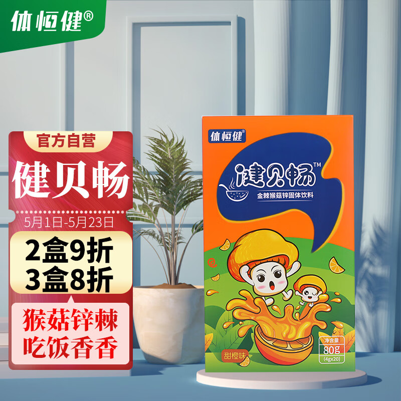 体恒健健贝畅猴菇锌棘儿童金棘猴菇锌沙棘金棘末积