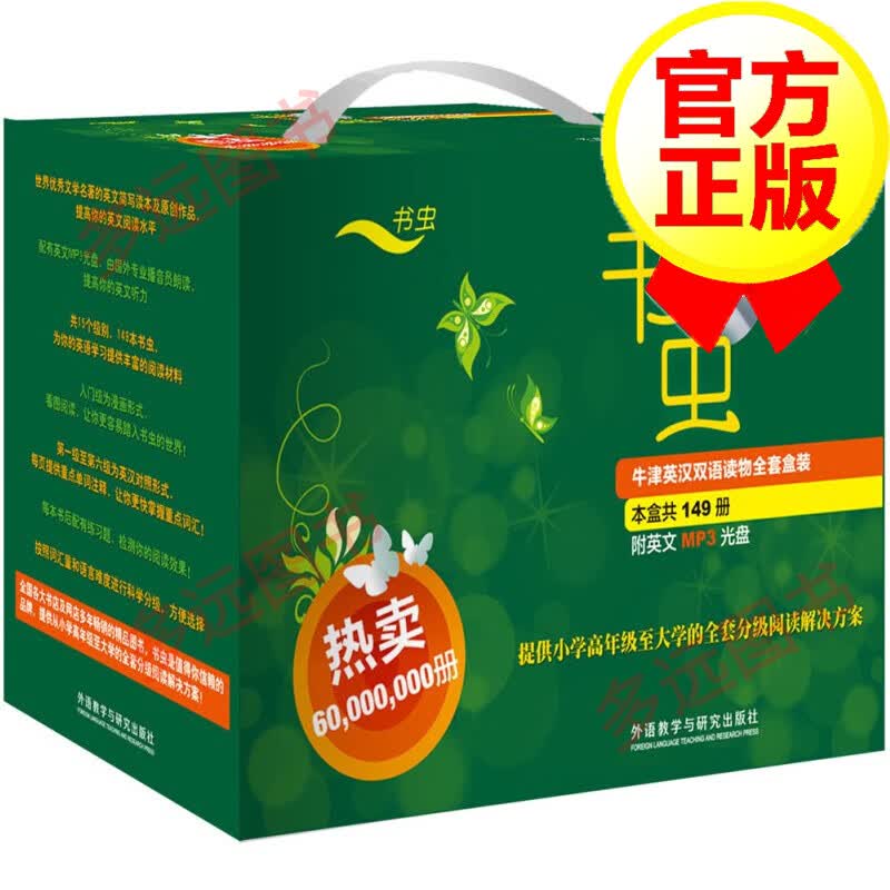 【全套149册】书虫牛津英汉双语读物全套盒装(新版)入门级123456级上中下书虫 英语书籍读物