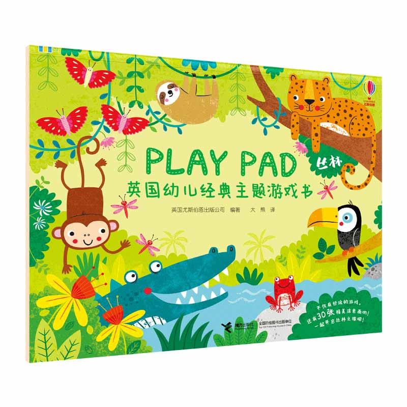 Playpad英国幼儿经典主题游戏书:丛林/尤斯伯恩