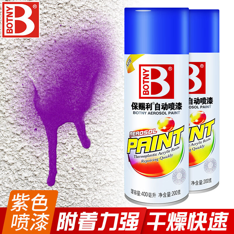 紫色系列自动喷漆紫罗兰浅紫色摩托自行车手喷漆涂鸦墙油漆 325浅紫色