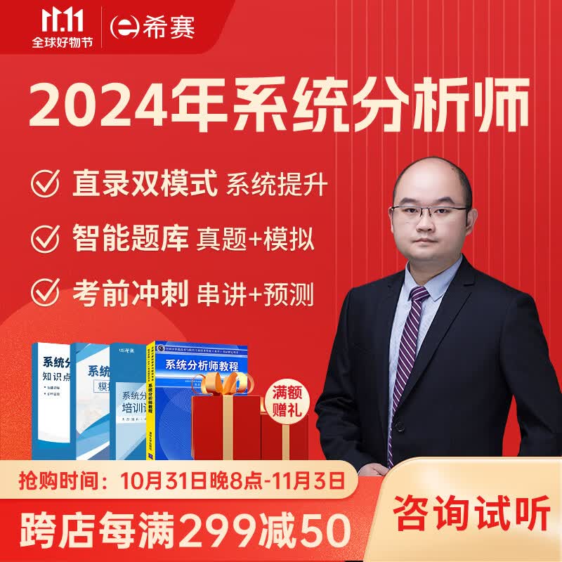 希赛网 2024年新版计算机软考高级【系统分析师】考试在线课程学习视频教程教材真题题库课件资料 无忧班学习包【四大精品视频+纸质讲义+模拟题2套】怎么样,好用不?