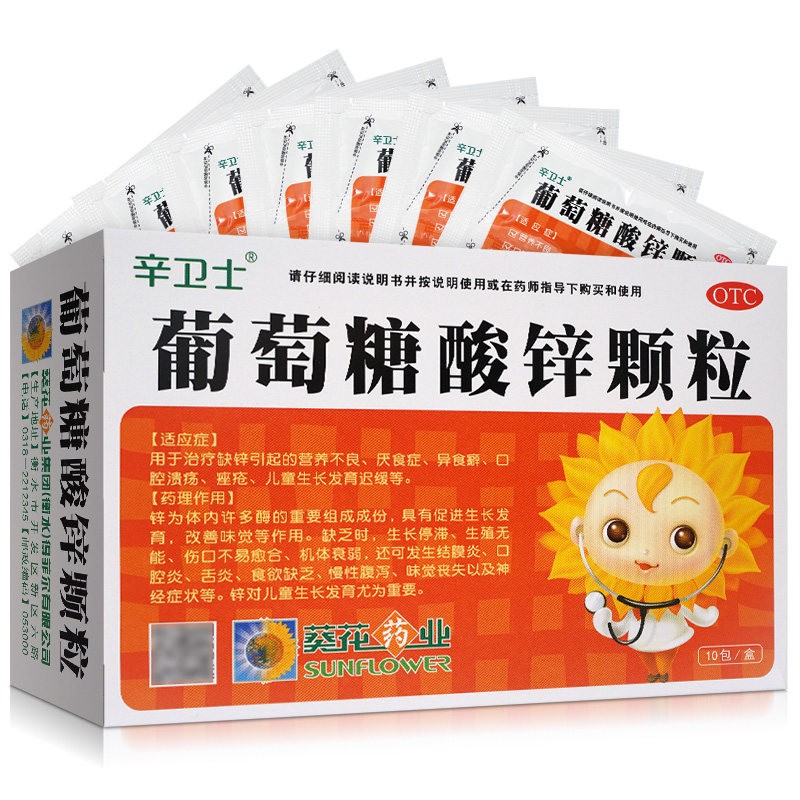 葡萄糖酸锌颗粒 70mg*10袋 1盒