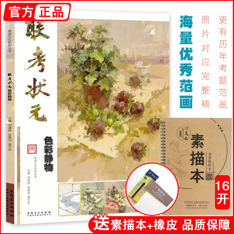 联考状元色彩静物 易平丹水粉教学青美基础变调色稿入门训练塑造组合