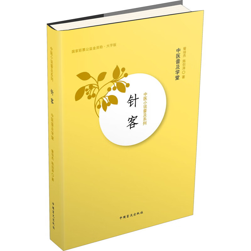 针客（大字版）